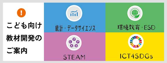 こども向けコンテンツの開発・制作をご検討のかたへ!